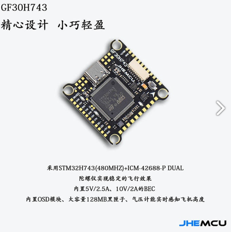 Полетный контроллер JHEMCU GF30H743 FPV