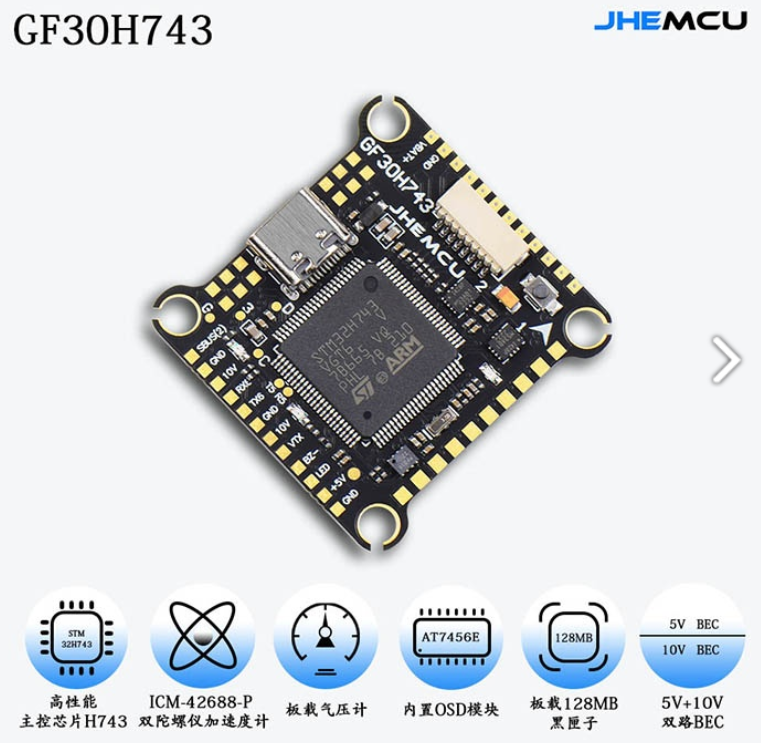 Полетный контроллер JHEMCU GF30H743 FPV