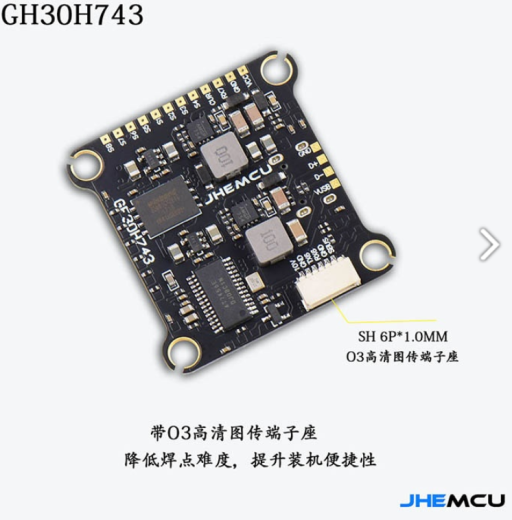Полетный контроллер JHEMCU GF30H743 FPV